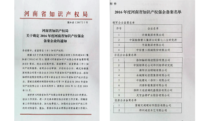 蘭迪機(jī)器獲評(píng)河南省知識(shí)產(chǎn)權(quán)示范企業(yè)