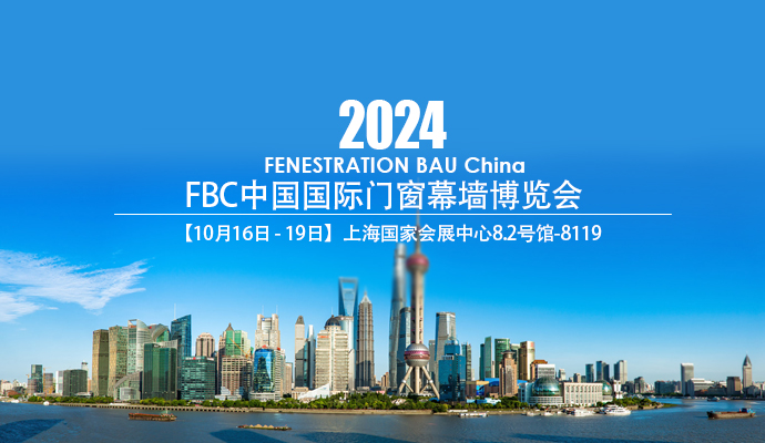 與時偕行，謀遠(yuǎn)共贏 | 蘭迪邀您相聚FBC2024中國國際門窗幕墻博覽會